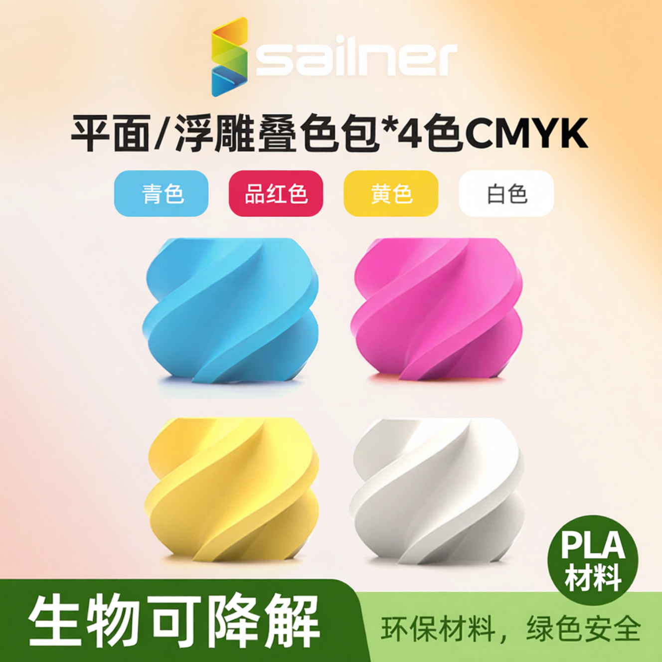 sailner赛纳3d打印机耗材petg/PLA耗材CMYK浮雕叠色多色组合高达手办模型材料包FDM线材适用拓竹创想打印机