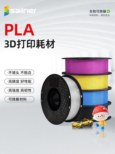 sailner/赛纳3d打印耗材pla透明耗材FDM线材1.75mm带线盘排线齐适