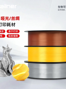 sailner/赛纳PLA丝绸PLA 哑光灰白色3D打印耗材1kg适用创想拓竹FDM3D打印机材料1.75mm线径pla耗材高韧性