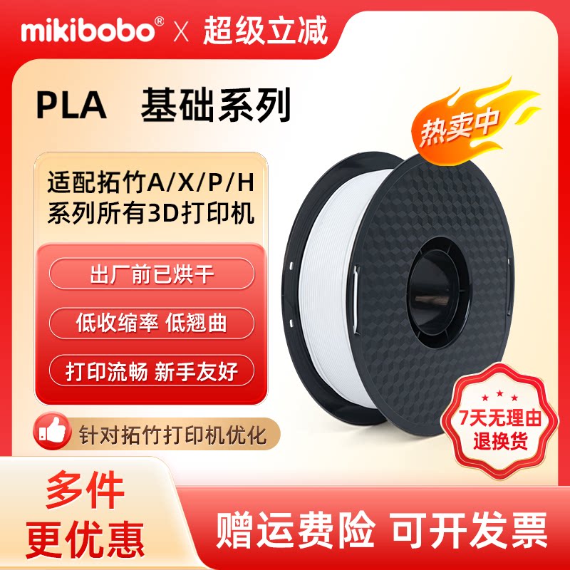 3d打印耗材plaBasic基础耗材图片