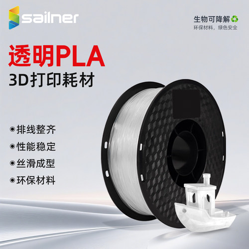 sailner透明pla耗材带料盘易打印