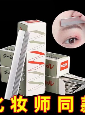 专业修眉刀片锋利安全化妆师同款