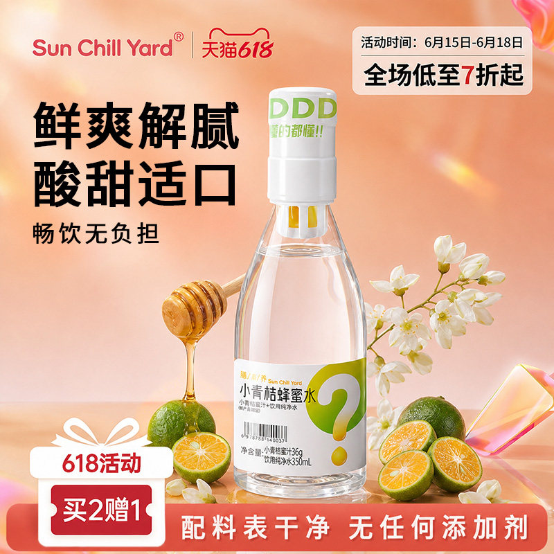 膳沁养小青桔蜂蜜水聚餐解腻解渴0脂肪无添加健康饮料整箱6瓶装