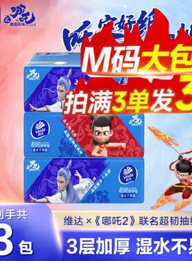 维达×《哪吒2》联名超韧抽纸3层100抽M码面巾纸餐巾纸卫生纸整箱
