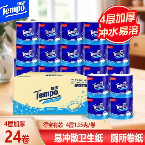 Tempo得宝有芯卷纸4层加厚卫生纸135G24卷整箱卷纸纸巾家用实惠DY