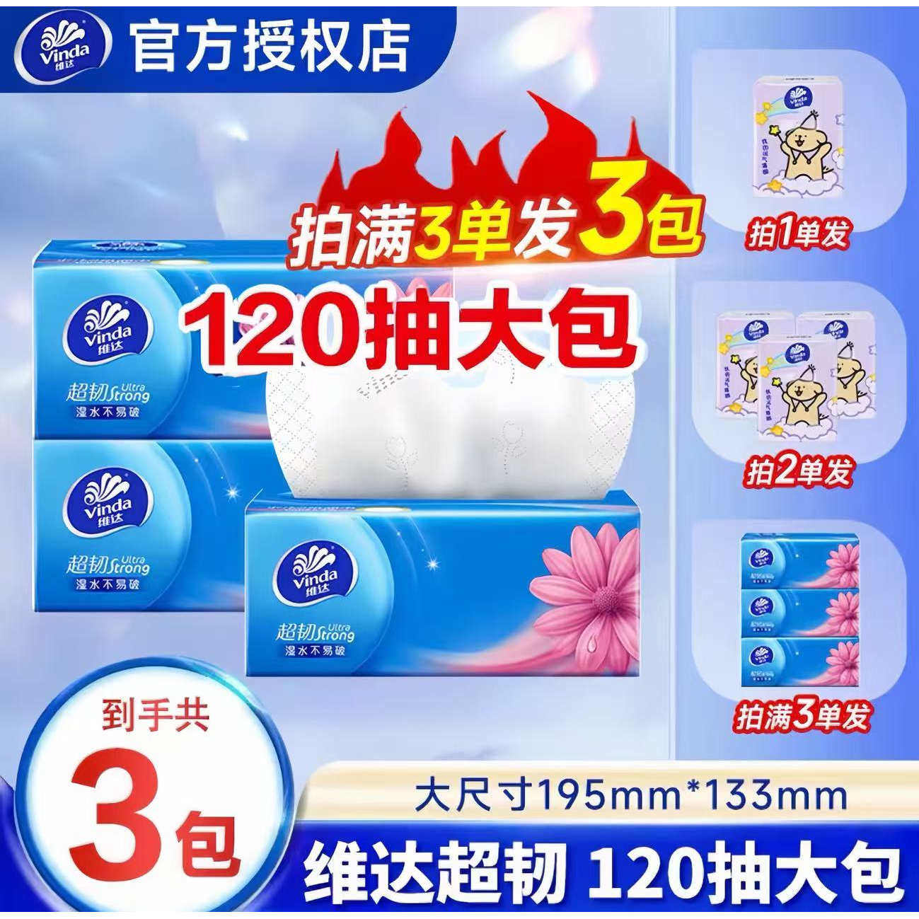 维达纸巾抽纸超韧纸抽实惠装家用包邮大包120抽卫生纸餐巾纸图片