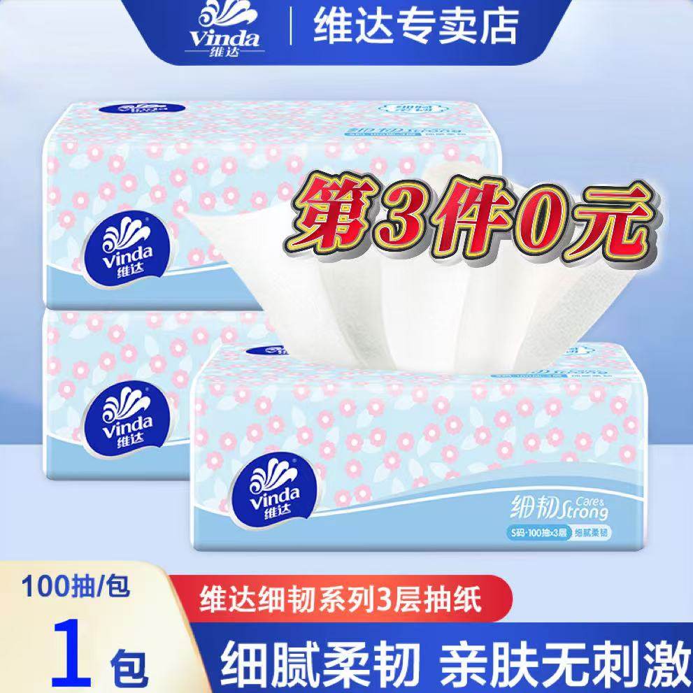 【第3件0元】维达新细韧抽纸100抽家用抽纸拍3件3元3包,洗护清洁剂/卫生巾/纸/香薰,抽纸,淘宝优惠券,粉丝福利购,淘宝优惠卷