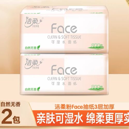 洁柔Face抽纸100抽整箱可湿水