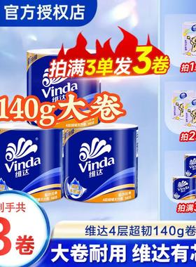 维达纸巾卷纸超韧2元纸抽实惠装家用包邮大包140g卫生纸餐巾纸Z