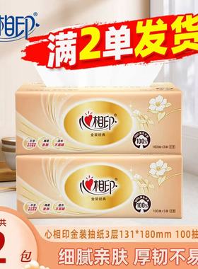心相印抽纸2元纸巾大包实惠装家用纸抽卫生纸餐巾纸纸巾包邮