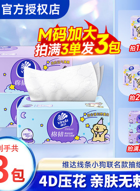 维达线条小狗抽纸大包包邮M码90抽宿舍纸巾家用餐巾纸卫生纸抽
