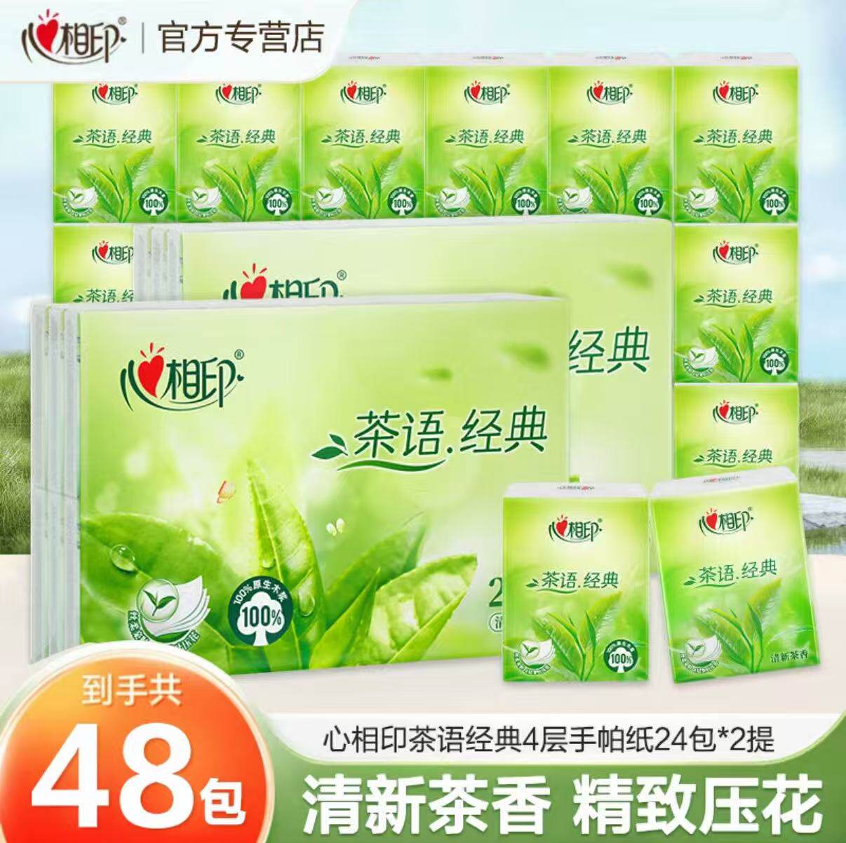 心相印手帕纸茶语清香型小包纸巾随身装便携式卫生纸面巾纸餐巾纸