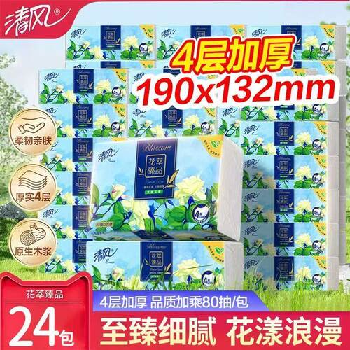 清风抽纸花萃80抽4层24包