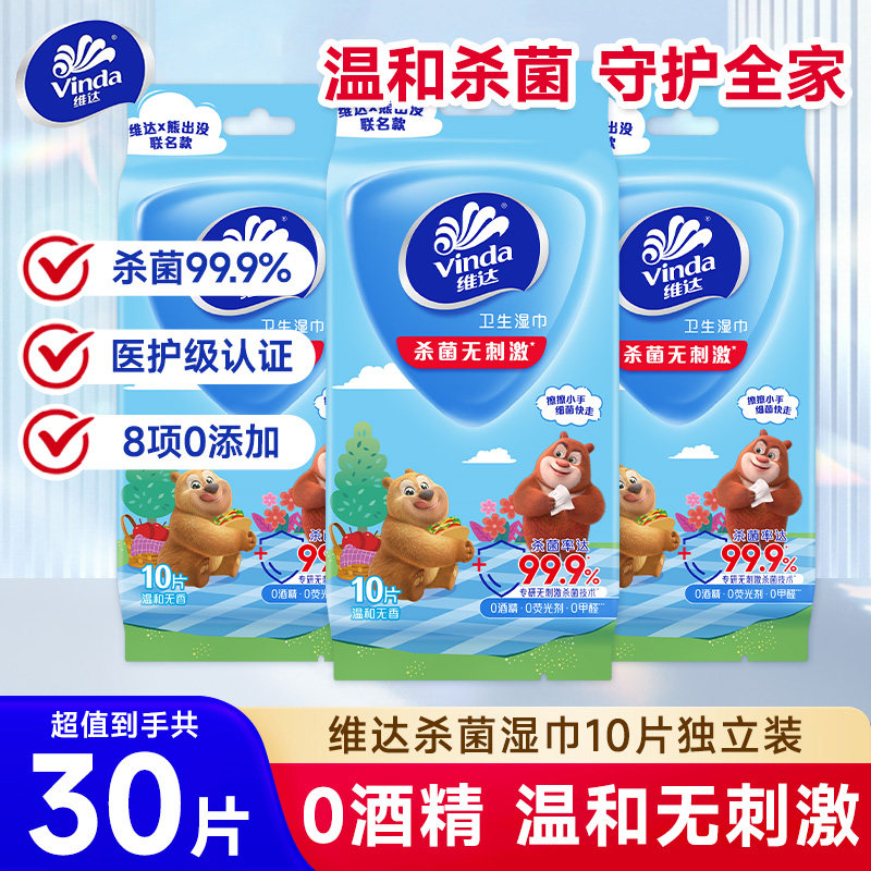 维达熊出没湿厕纸小包便携式湿厕纸洁厕湿巾纯水学校,洗护清洁剂/卫生巾/纸/香薰,常规湿巾,淘宝优惠券,粉丝福利购,淘宝优惠卷