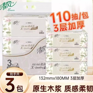 清风超质感抽纸110抽加厚亲肤一次性2元抽取式纸面巾纸干湿Z