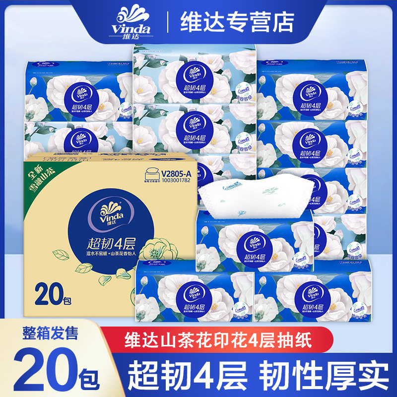 维达山茶花90抽家庭囤货装抽取式抽纸可湿水抽纸