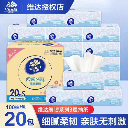 维达新雏菊100抽加厚亲肤家庭装一次性抽取式纸面巾纸干湿两用