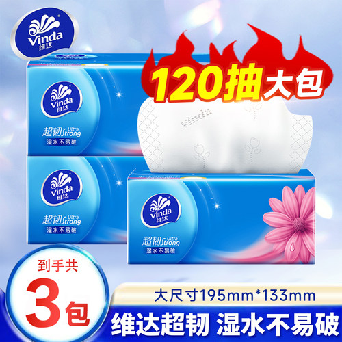 维达纸巾抽纸超韧纸抽实惠装家用大包120抽卫生纸餐巾纸