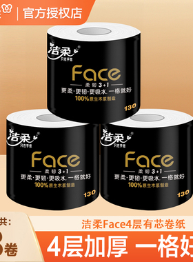 洁柔黑Face卷纸4层130g大卷2元家用纸巾纸卷筒整箱厕纸卫生纸Z