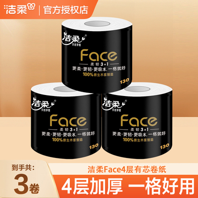 洁柔卷纸黑Face卷纸4层130g大卷家用纸巾卷筒纸厕纸卫生纸Z