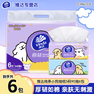 线条小狗维达抽纸棉韧大包6包装S码3层90抽面巾纸餐巾纸卫生纸