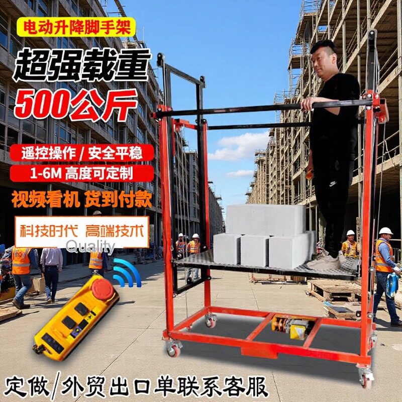 电动脚手架新型遥控升降机可折叠移动小货梯室内外装修升降平台