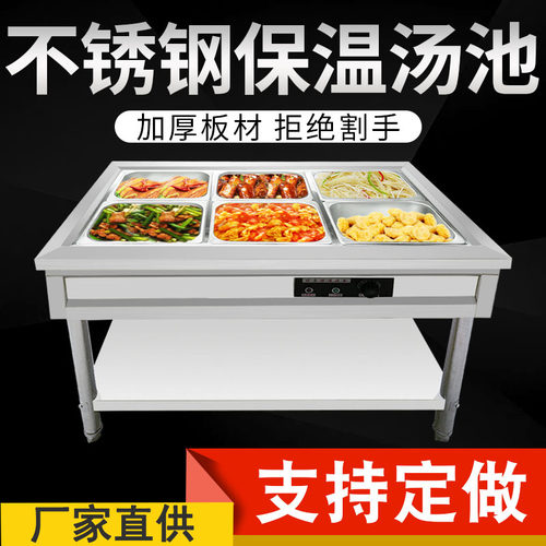 商用不锈钢电热快餐保温台食堂打菜售饭台汤池餐车商用台式加热
