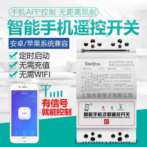 220V/G3开80V控手机app无线遥开关PRS远369程控制关智能断路器