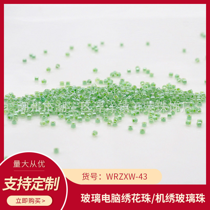 WRZXW-43五荣饰品辅料连线珠玻璃米珠机绣玻璃散珠电脑机绣珠盘珠