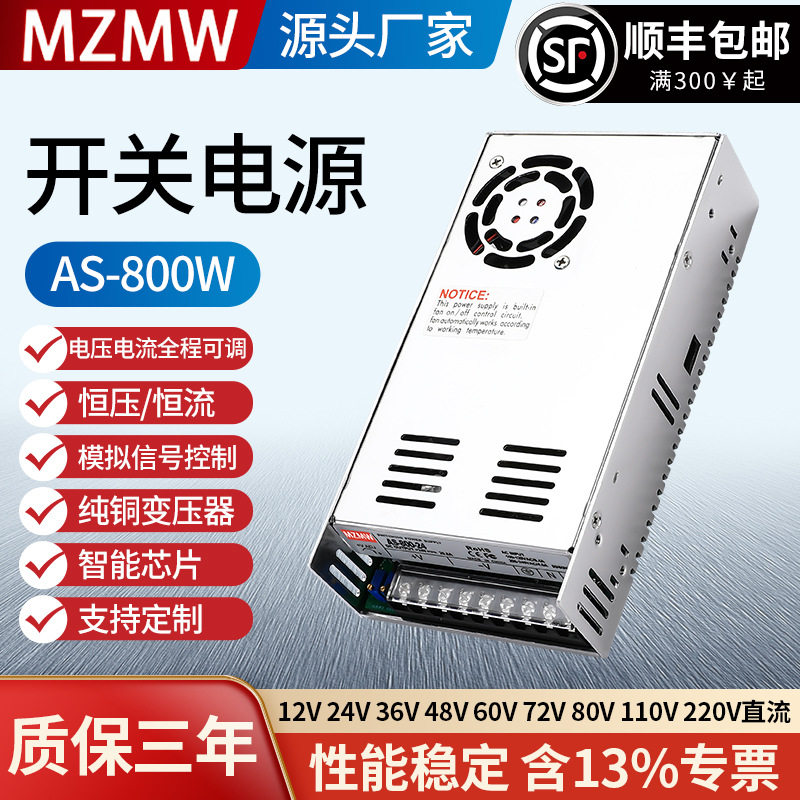 800W开关电源220转24V12V36V48V0-110伏程控恒压恒流AS-800瓦DC