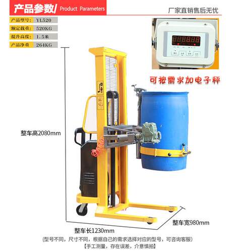 自油桶倒料车油半电动动桶桶翻MWO转车YL520电动油车堆高车倾倒车