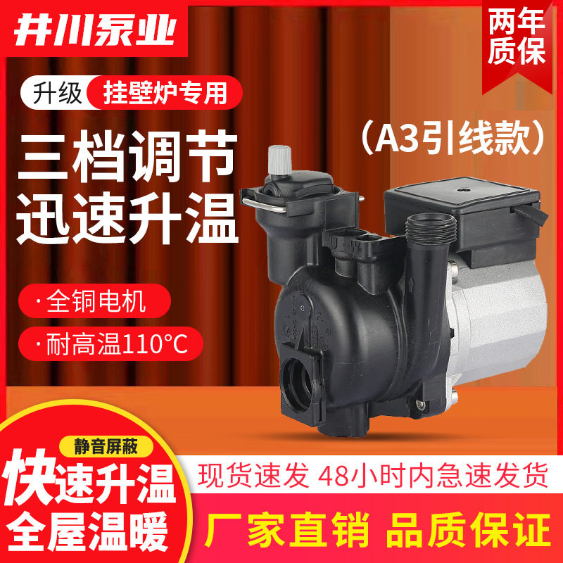 井川15PBG-A3冷热水循环增压壁挂炉地暖家用低音无泄漏卧式屏蔽泵