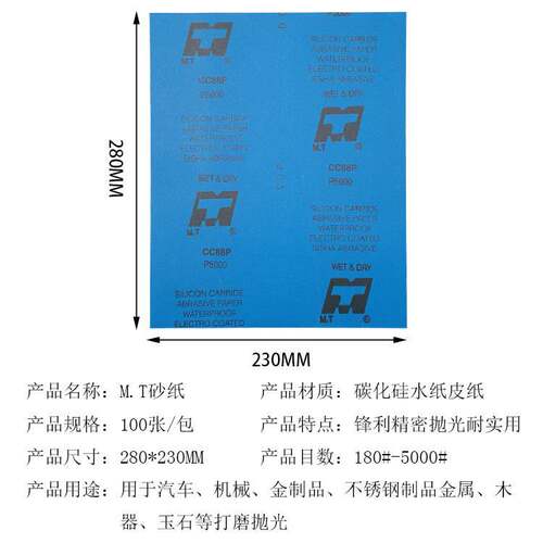 MT水砂纸120#-5000# MT干湿两用打磨砂纸 CC88P抛光砂纸 研磨砂纸