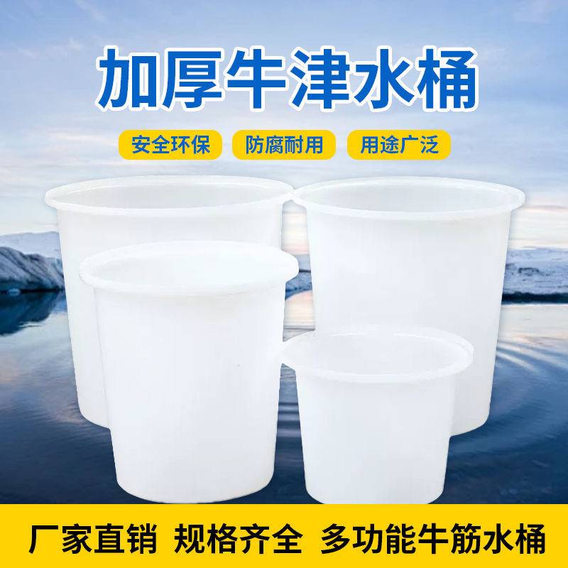 发酵桶洗澡桶口牛筋加厚塑料圆桶腌菜桶大化工桶水桶搅拌桶
