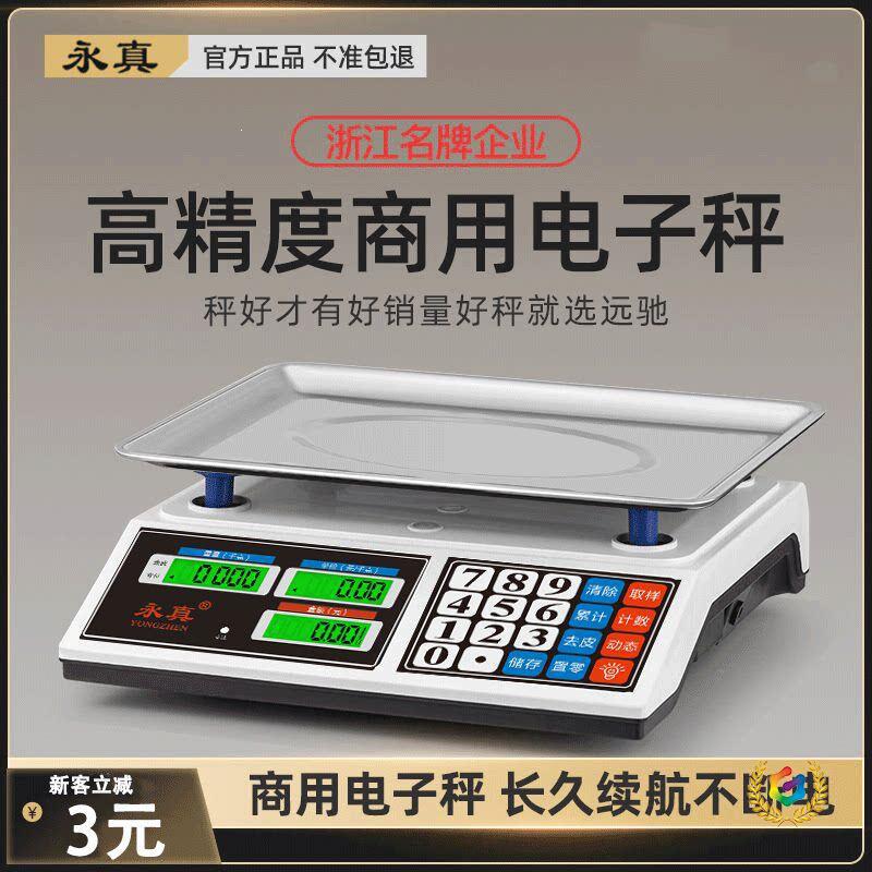 永真卖菜秤计价秤10g高台秤电子商用称30公斤厨房计数水果秤