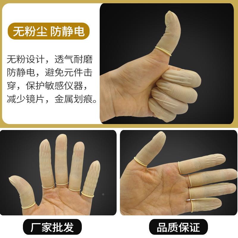 防静电手指套米黄色手指YH-08060手套无粉胶乳胶手卤指套无工业橡