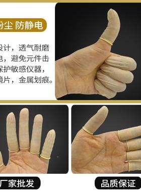 防静电手指套米黄色手指YH-08060手套无粉胶乳胶手卤指套无工业橡