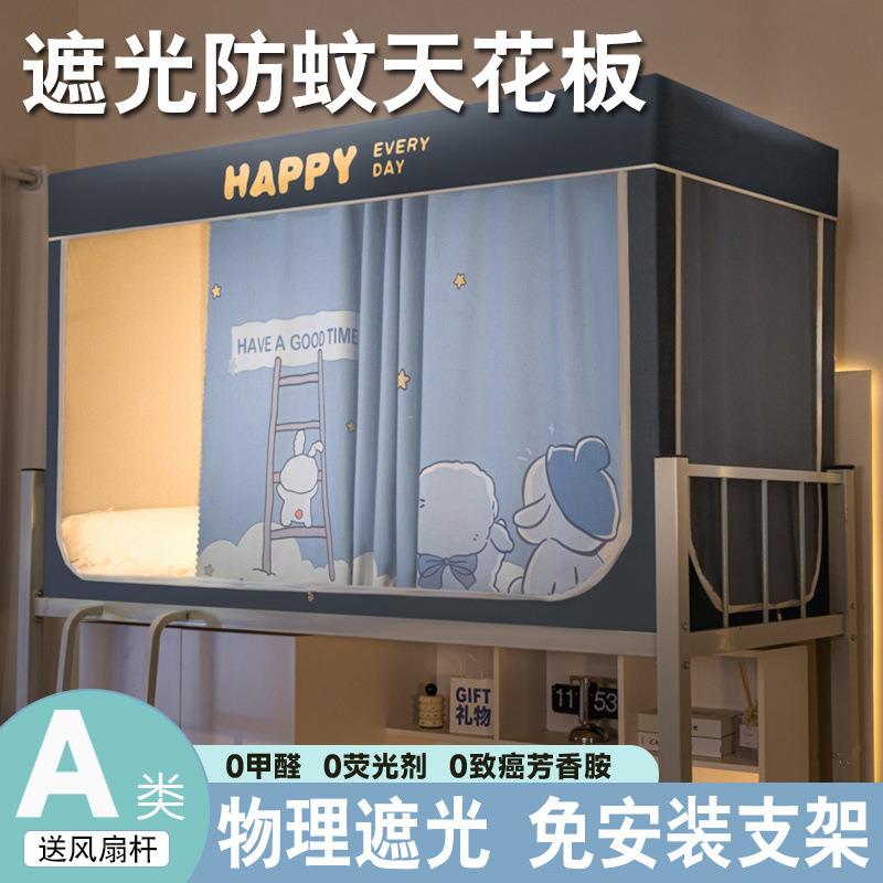 超遮光学生蚊帐床帘一体式全免封闭防蚊强安装上下舍铺宿女ZTZ床