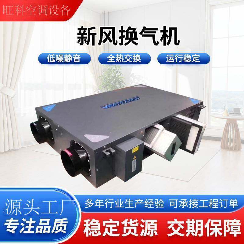新风系统机组双向换气吊顶式新风机多重过滤全热交换新风换气机