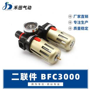 禾田亚德客型气源处理器油水分离器二联件BFC2000BFC3000BFC4000