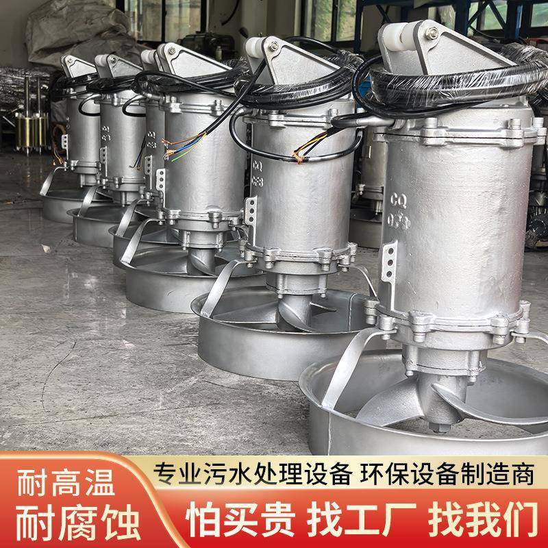 锈QJB潜搅环拌机搅拌污水处理保化肥低速推水流器304WQS不钢搅拌,畜牧/养殖物资,特种养殖设备,淘宝优惠券,粉丝福利购,淘宝优惠卷