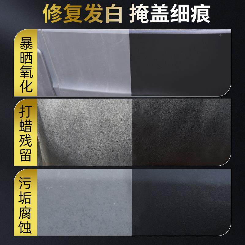 汽车料件翻新还原剂黑色内饰镀晶白液塑406车用老化发痕划表板蜡