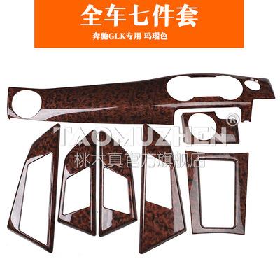 片源头工厂13-15款GLK 200/26纤0/300碳GLK贴维内饰改装中控防刮