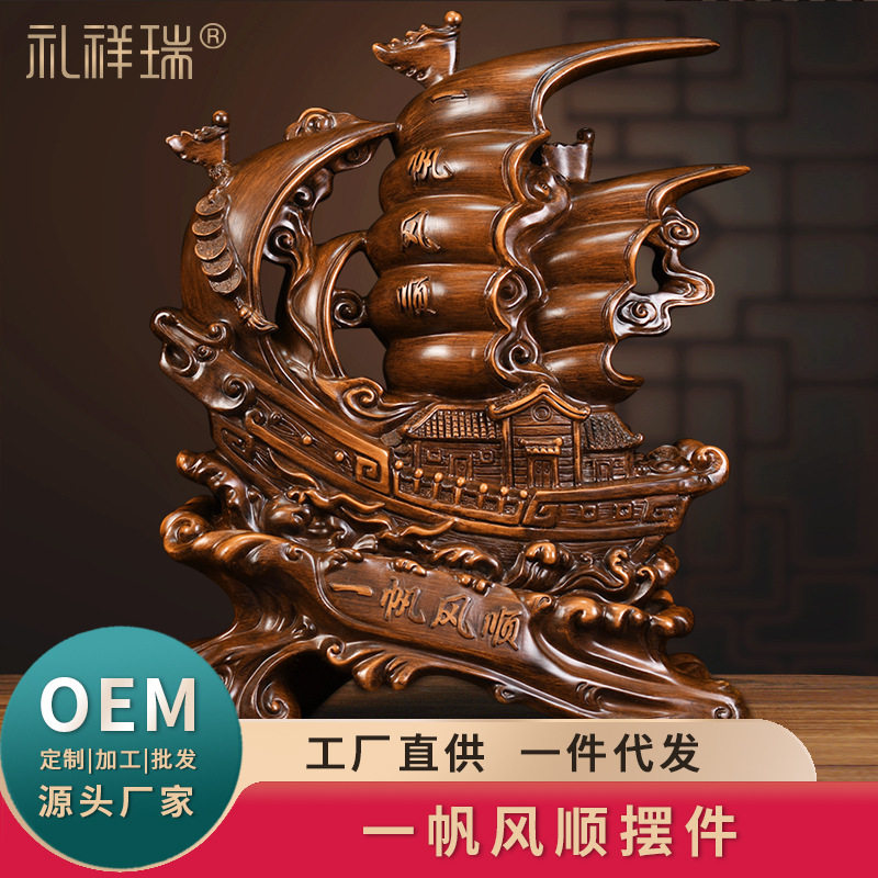 一帆风顺船摆件公司开业送礼办公桌玄关装饰品中式家居客厅摆设