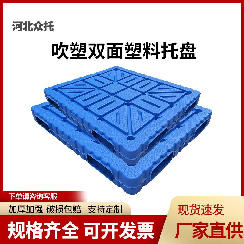 吹塑栈双面塑料车托盘四向进叉一体双面格ZQS网塑料托盘塑胶叉卡