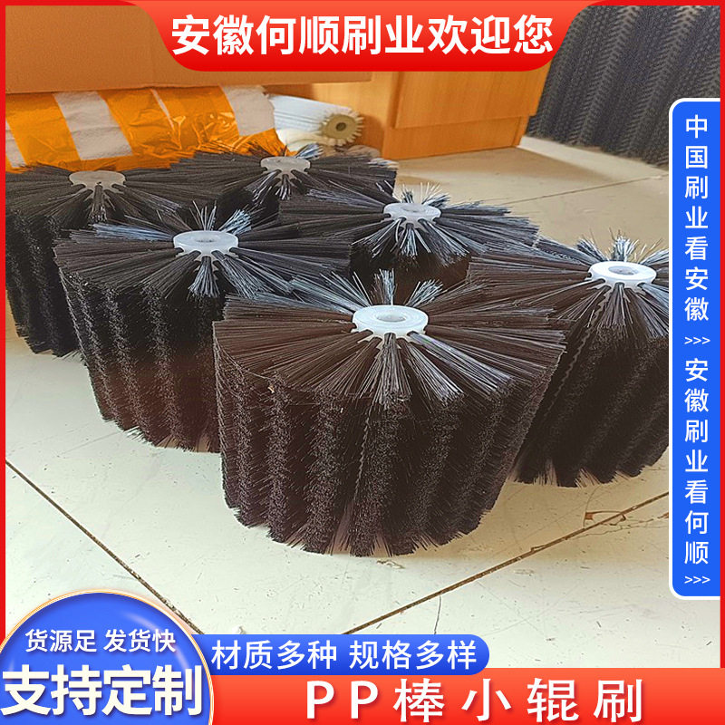 何顺刷业直供PP棒毛刷辊滚筒毛刷玻璃果蔬清洗机毛刷辊工业毛刷辊