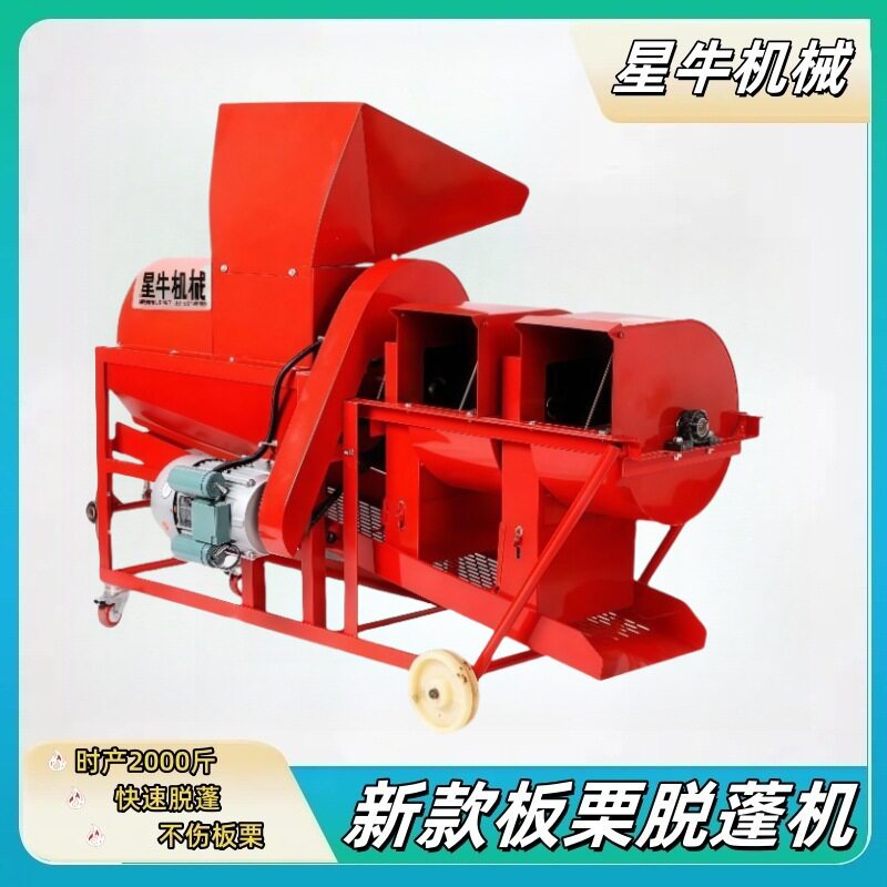 全自动板栗脱蓬机器去毛刺家用栗子脱壳机电动油栗锥栗脱苞机刺球