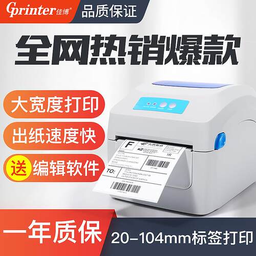 佳不4博1亚32d条码打印机面单快递马逊打印机干胶热GP-1324D敏打