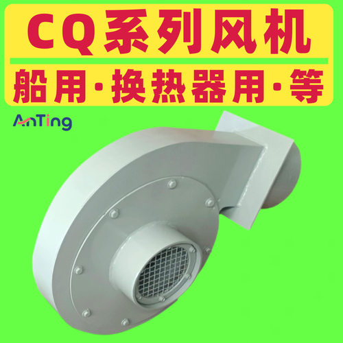 CQ2-J CQ18-J风机 CQ19-J CQ24-J CQ15 CQ28 CQ23 CQ5-J离心风机