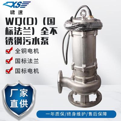 WQ-S国标化法兰不锈钢304无耐堵塞污水泵排污泵耐酸碱腐蚀无品牌/